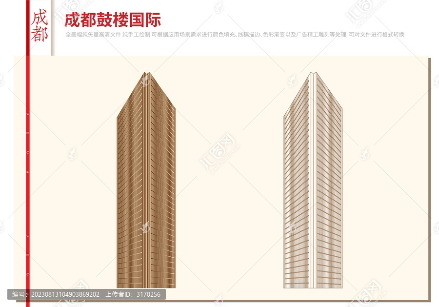 成都鼓楼国际大厦