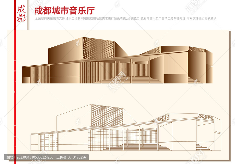 成都城市音乐厅