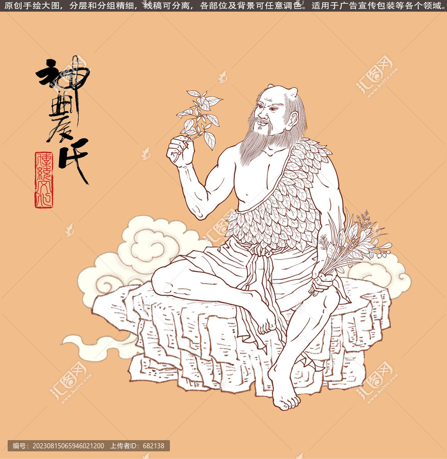 神农尝百草