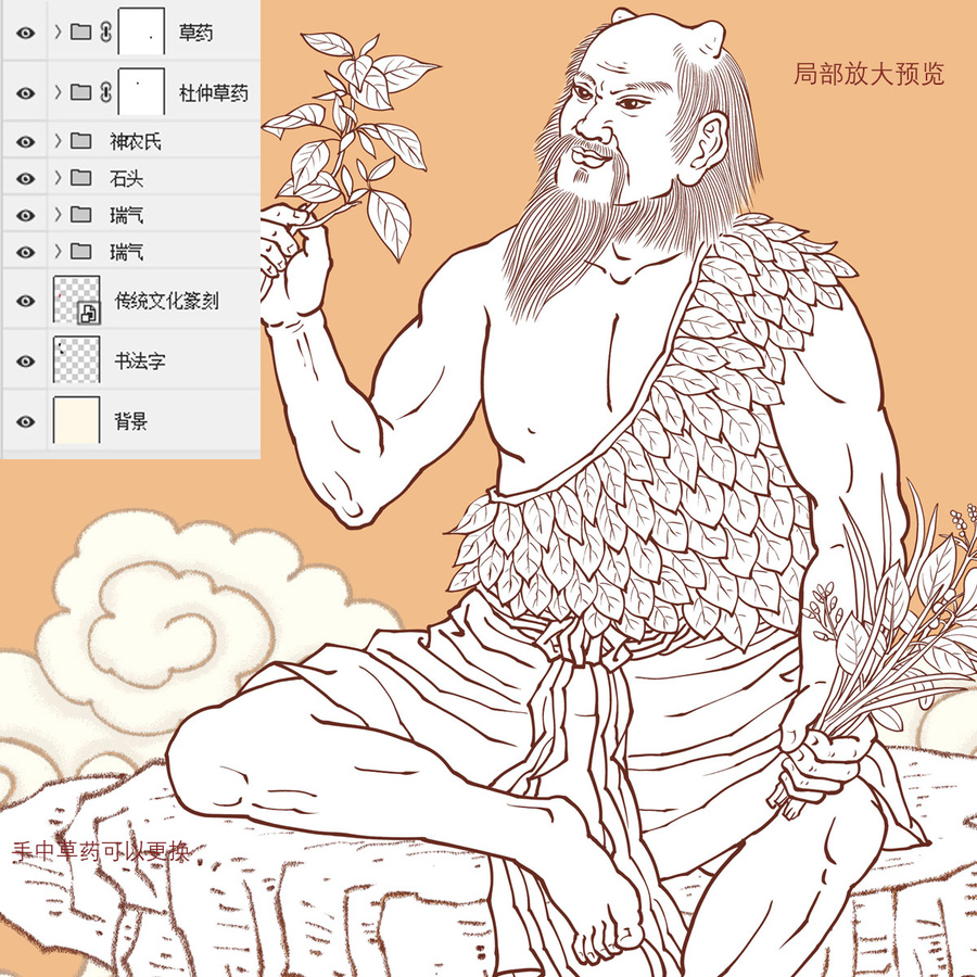 神农尝百草