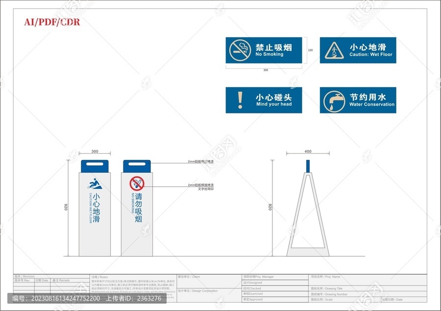 温馨提示牌