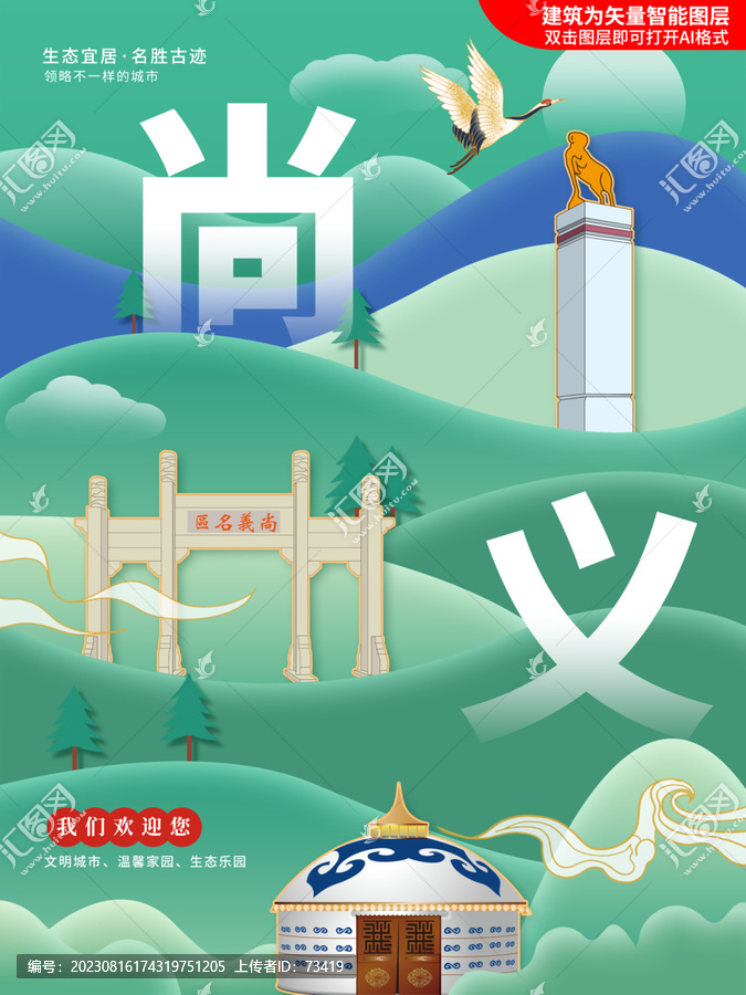 尚义县绿色城市地标建筑海报
