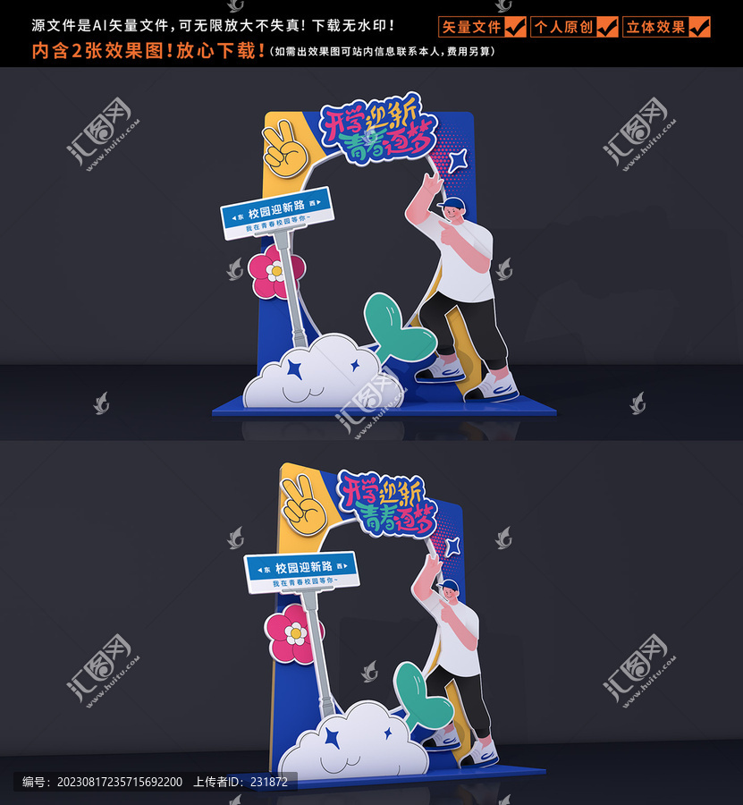 大学开学拍照框