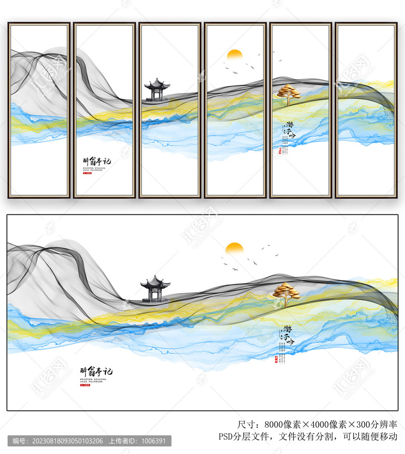 新中式创意水墨山水画