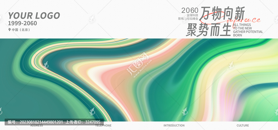 新能发布活动主视觉绿色背景