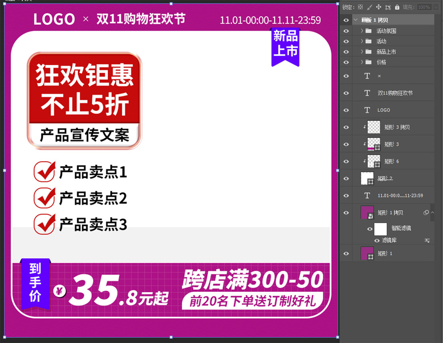 紫色电商淘宝促销活动主图