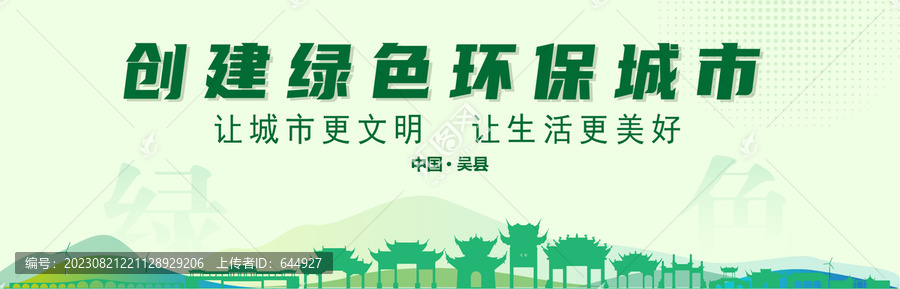 吴县市创建绿色城市