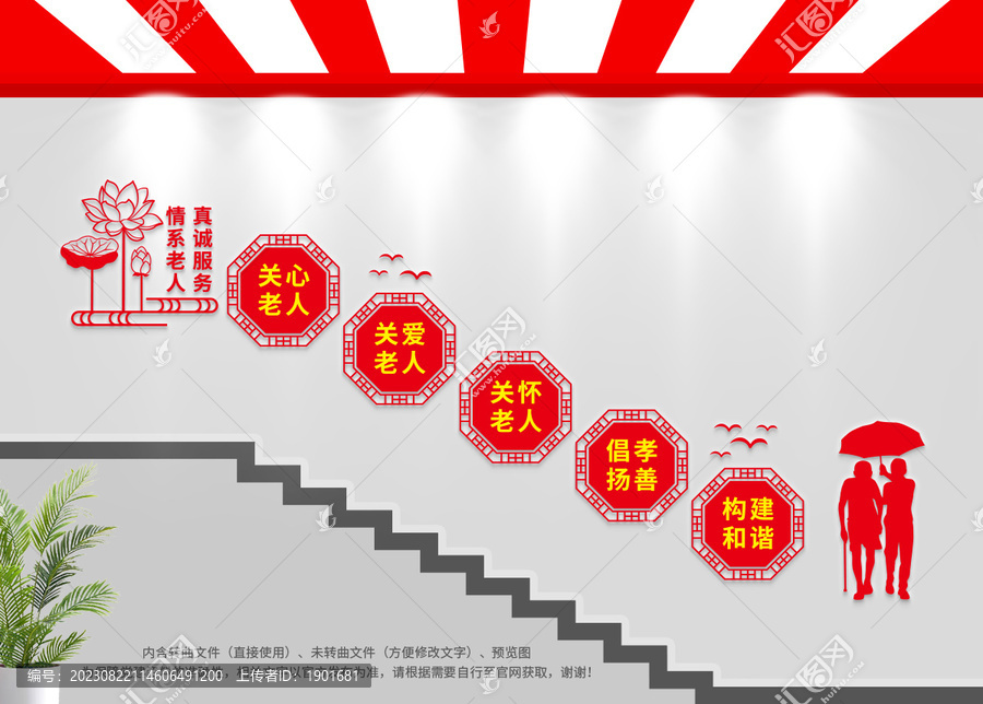 养老院楼梯文化墙