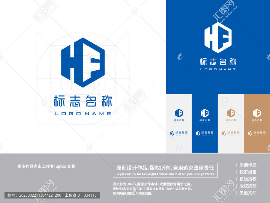 字母HF建筑工程LOGO设计