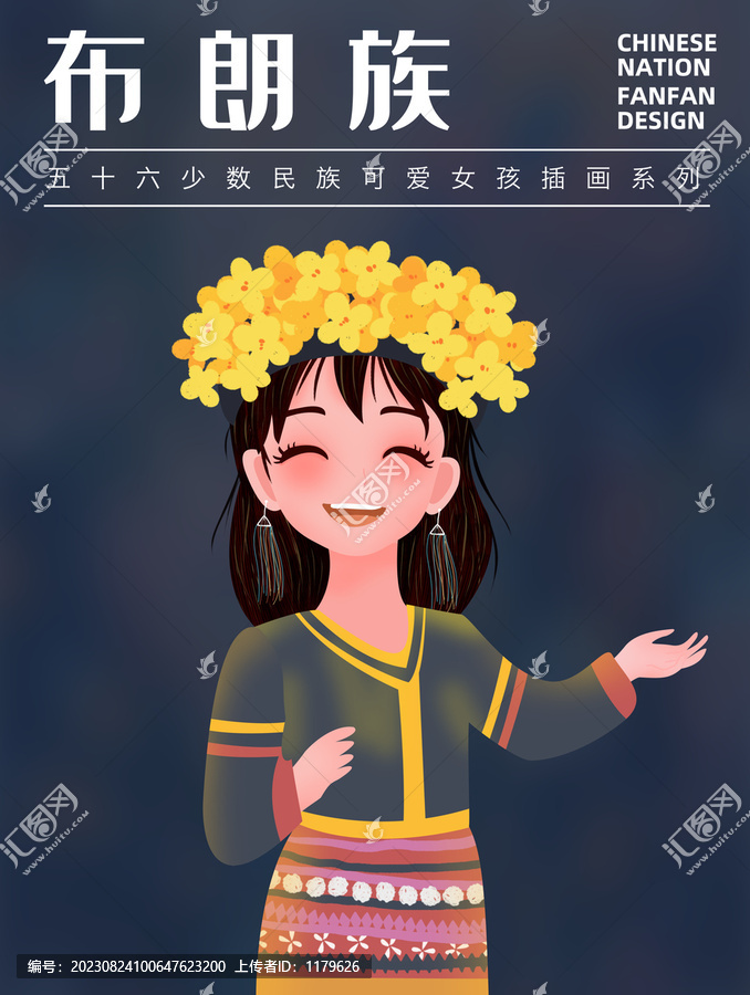 布朗族少数民族女孩插画