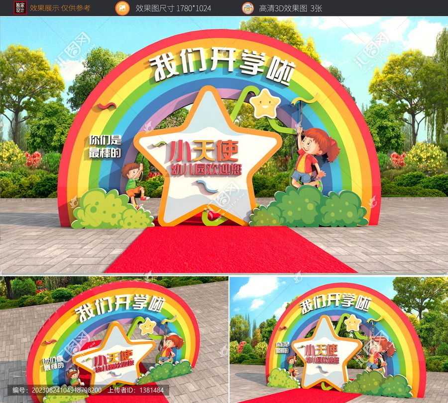 幼儿园开学美陈