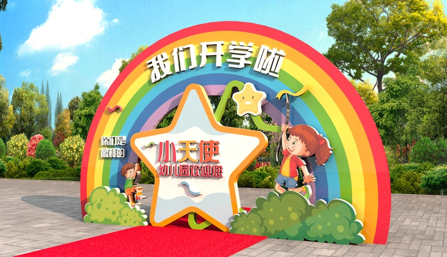 幼儿园开学美陈