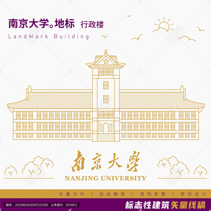 南京大学北大楼