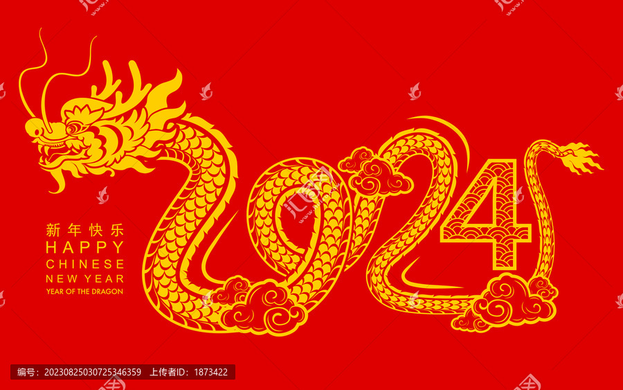 中国龙穿梭2024新年贺图