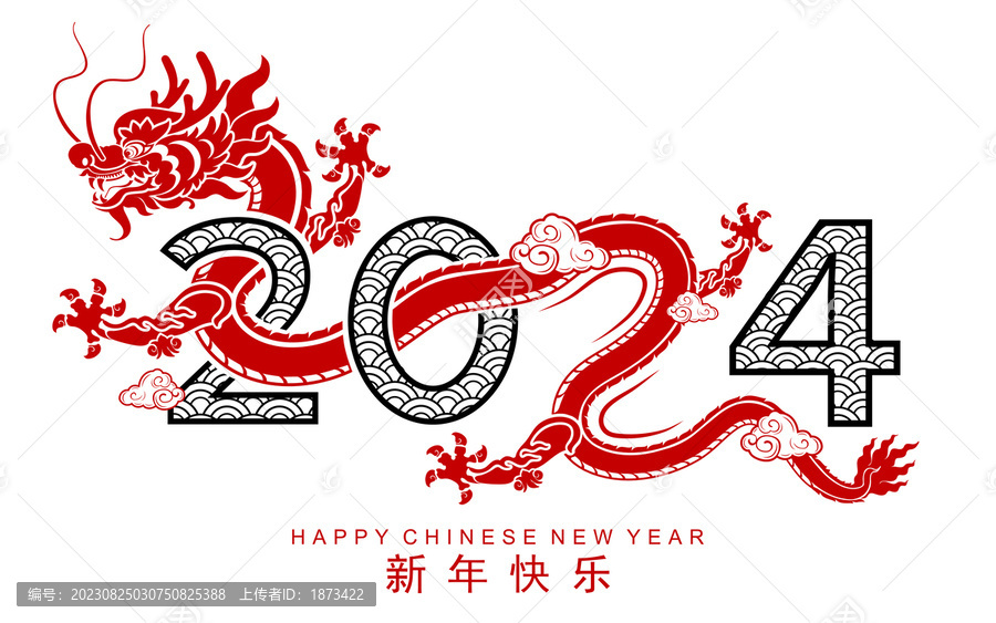 中国龙穿梭于2024,新年春节贺图