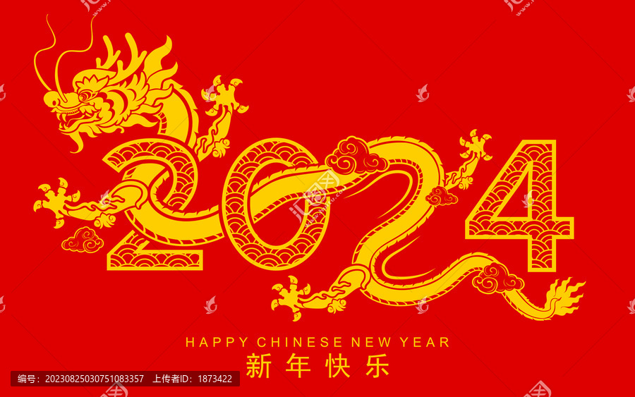 中国龙穿梭于2024,新年春节贺图