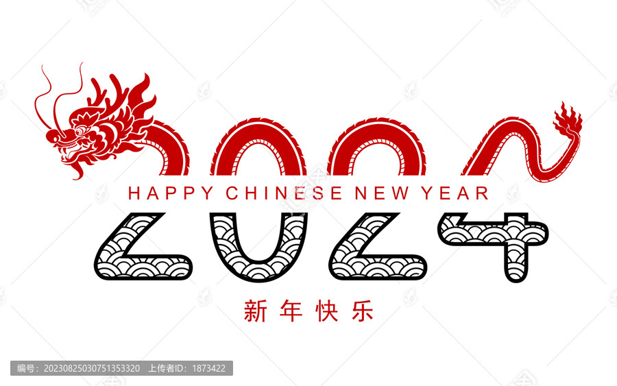 中国新年生肖龙2024字样设计