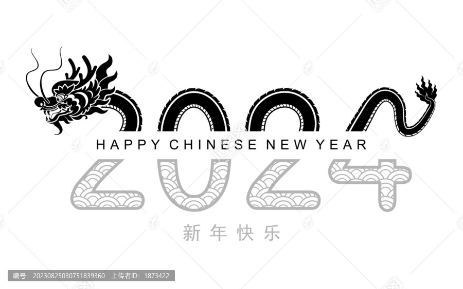 中国新年生肖龙2024字样设计