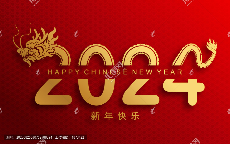 中国新年生肖龙2024字样设计