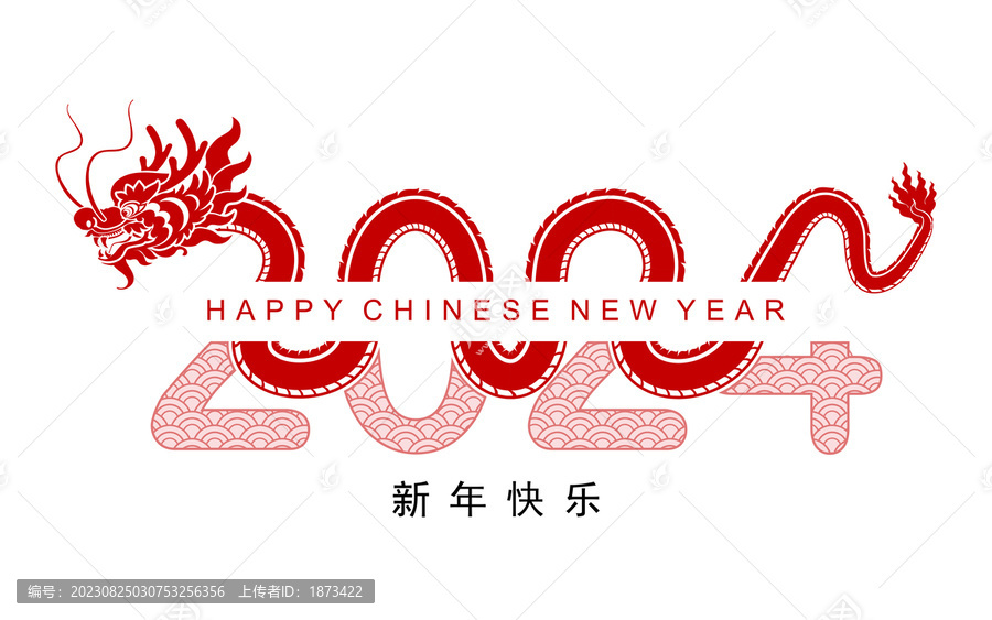 中国新年生肖龙2024字样设计