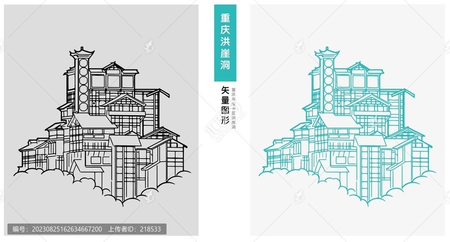 重庆城市旅游地标插画洪崖洞