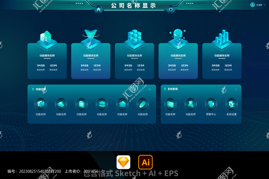 3D图标应用网页UI后台首页