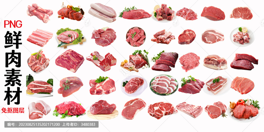 生鲜肉素材PNG免抠图