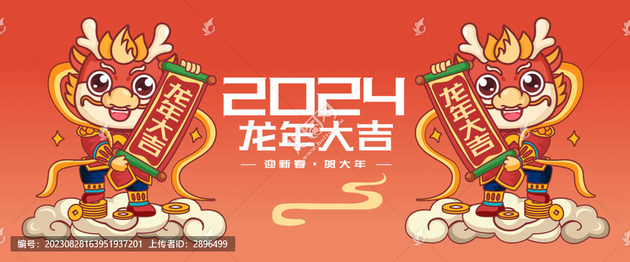 2024龙年生肖门神