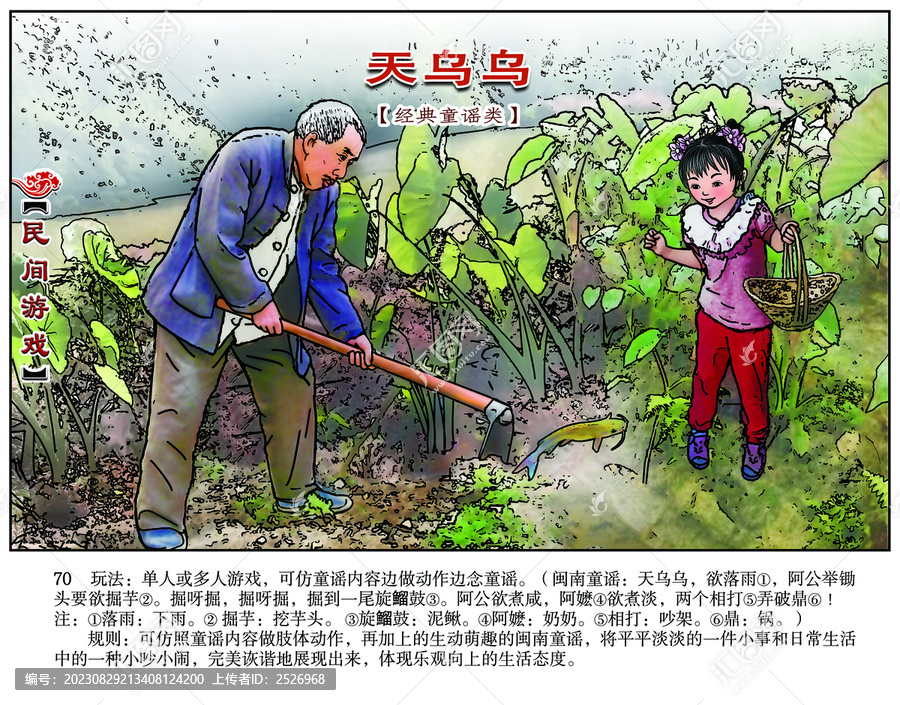 民间游戏连环画天乌乌