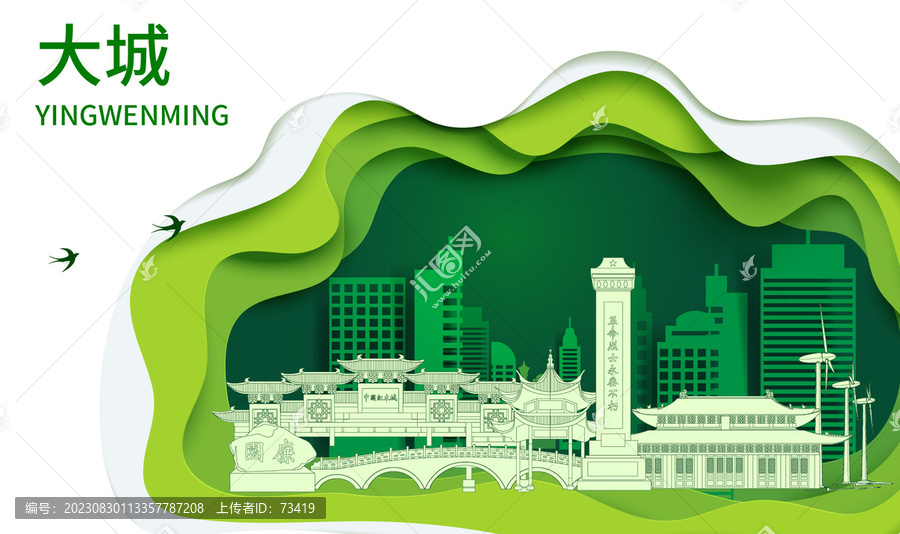 大城县生态绿色宜居城市海报
