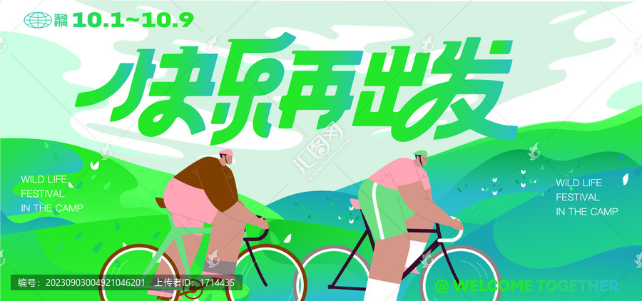 亚洲自行车赛运动会预热海报