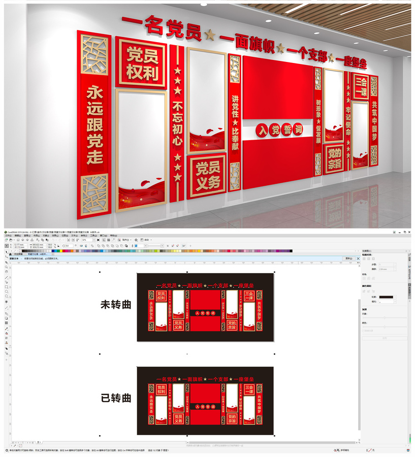 党建文化墙