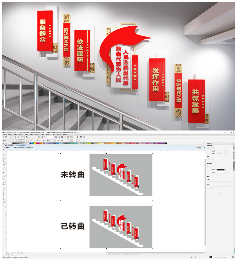 人大代表联络站楼梯文化墙