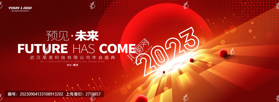 红色科技风年会2023背景