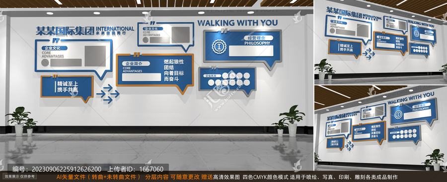 创意对话框企业文化墙