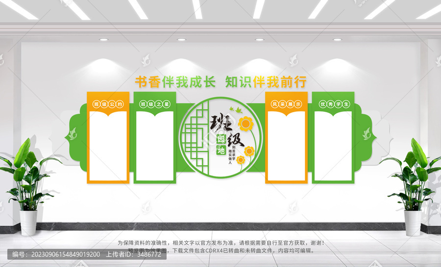 班级园地文化墙