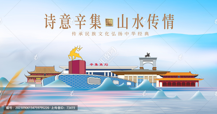 辛集市绿水青山水城市海报