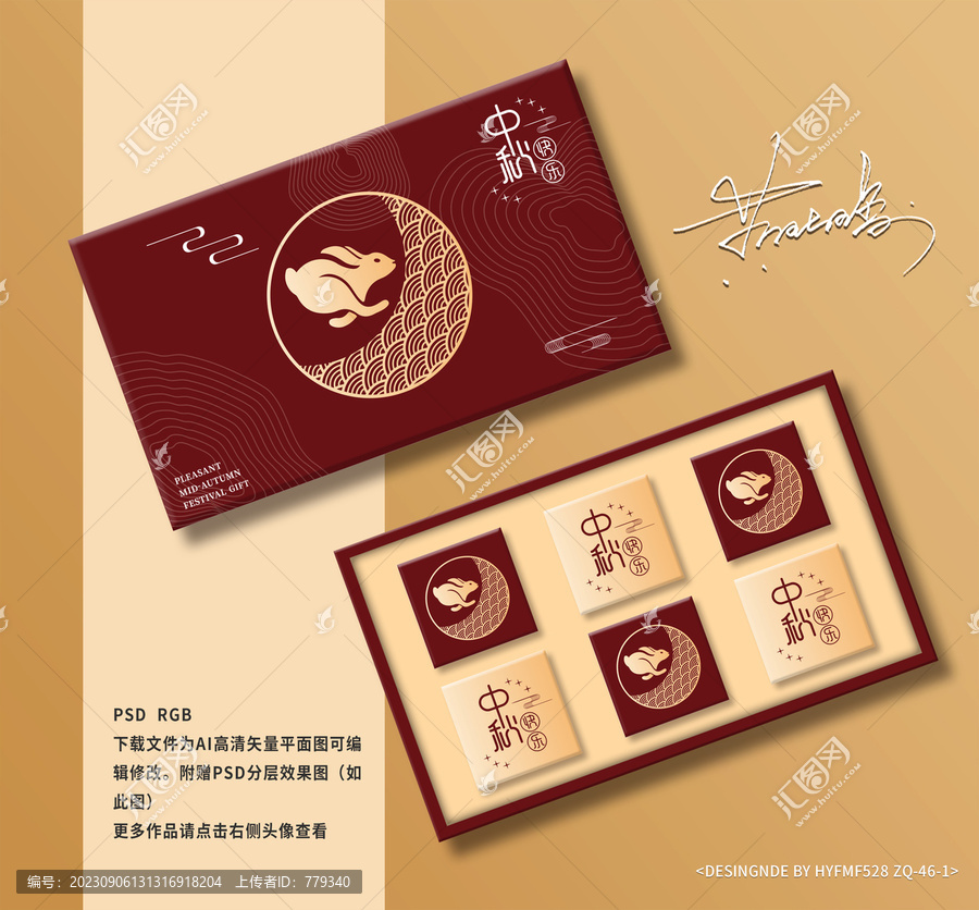 红色月饼礼盒包装中秋节