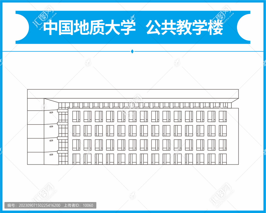 中国地质大学教学楼