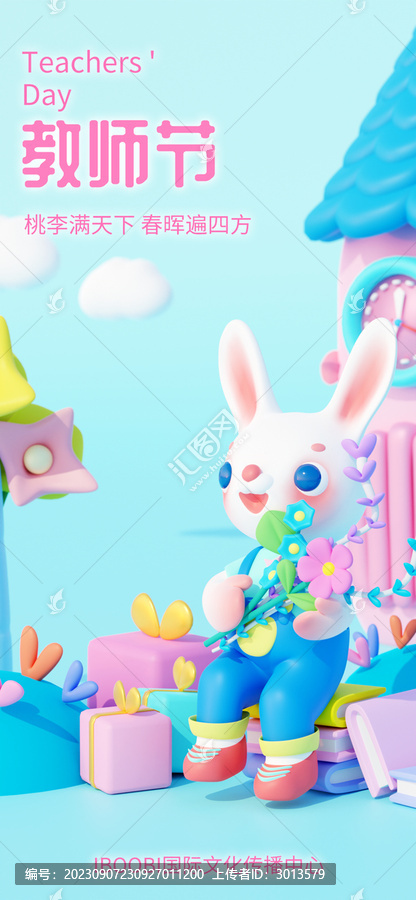 3D教师节海报卡通兔子祝福