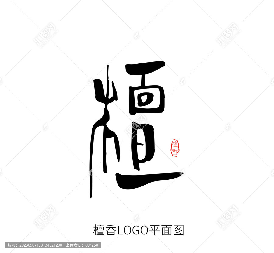 檀香标志手写体LOGO设计