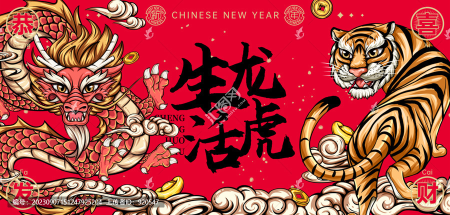 新年春节国潮插画