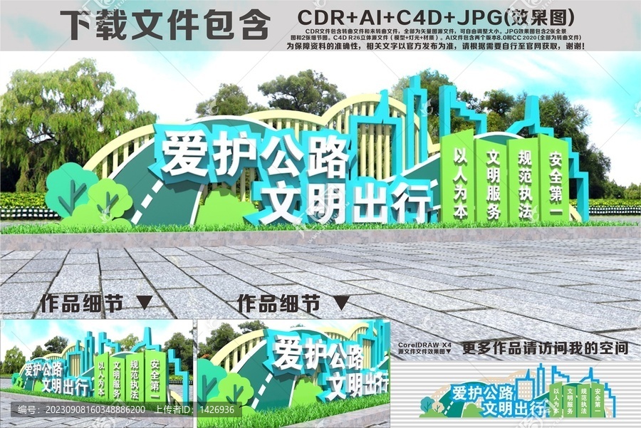 爱护公路文明出行雕塑