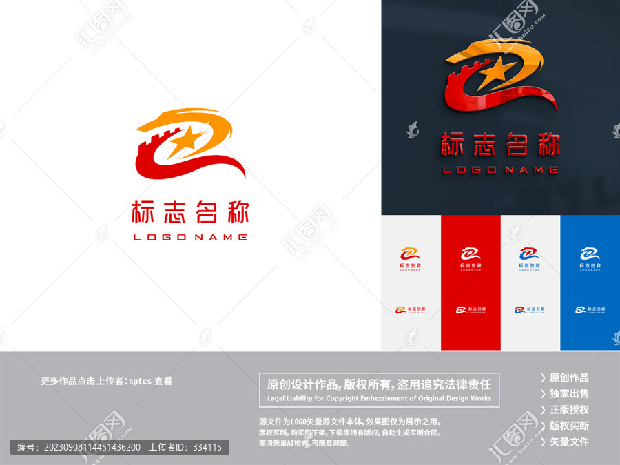 中国龙LOGO标志设计