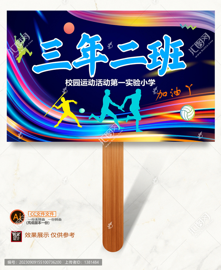 校园运动加油牌