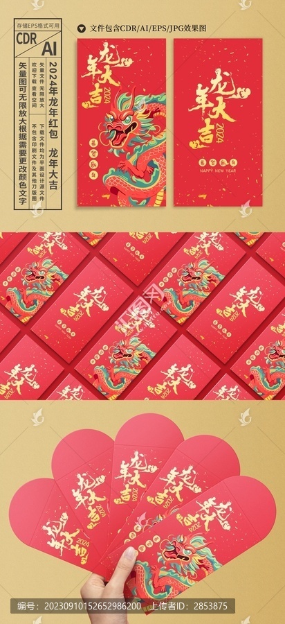 2024年龙年红包龙年大吉