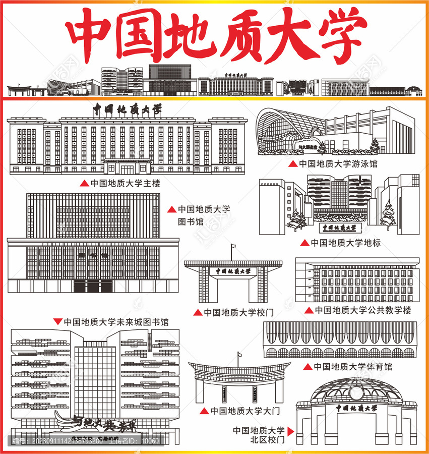 中国地质大学