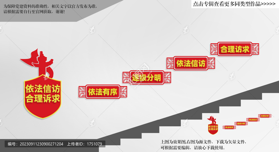 信访局楼梯间文化墙