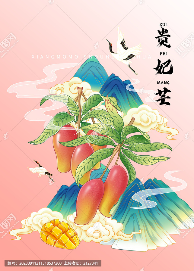 贵妃芒手绘海报