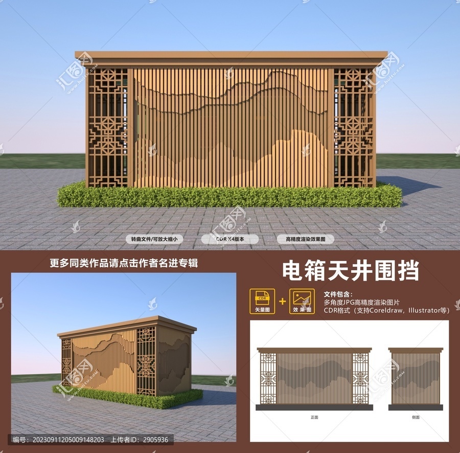 镂空山水电箱围挡装饰